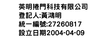 IMG-英明捲門科技有限公司