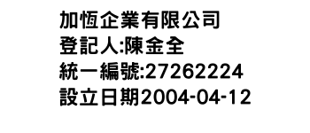 IMG-加恆企業有限公司