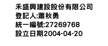 IMG-禾盛興建設股份有限公司