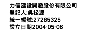 IMG-力信建設開發股份有限公司