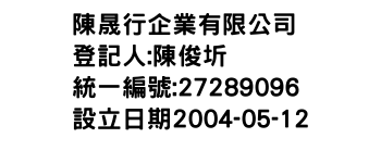 IMG-陳晟行企業有限公司