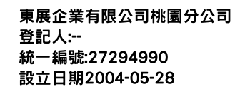 IMG-東展企業有限公司桃園分公司