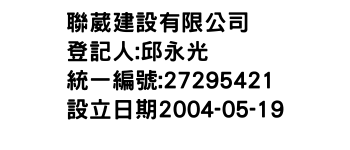 IMG-聯葳建設有限公司