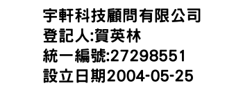 IMG-宇軒科技顧問有限公司