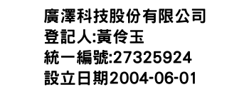 IMG-廣澤科技股份有限公司