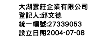 IMG-大湖雲莊企業有限公司