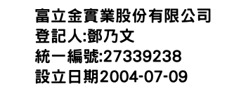 IMG-富立金實業股份有限公司