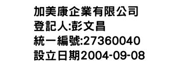 IMG-加美康企業有限公司