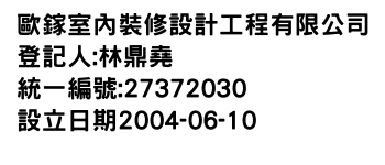 IMG-歐鎵室內裝修設計工程有限公司