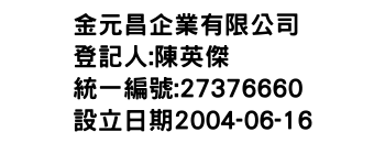 IMG-金元昌企業有限公司