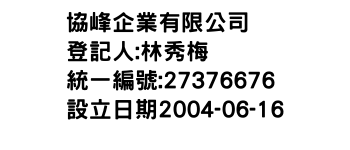 IMG-協峰企業有限公司