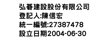 IMG-弘碁建設股份有限公司