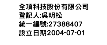 IMG-全項科技股份有限公司