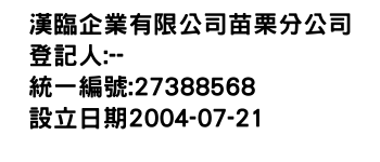 IMG-漢臨企業有限公司苗栗分公司