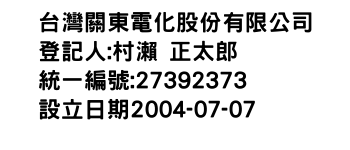 IMG-台灣關東電化股份有限公司