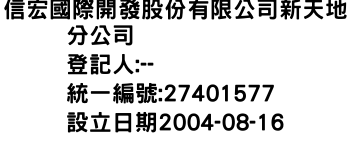 IMG-信宏國際開發股份有限公司新天地分公司