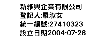 IMG-新雅興企業有限公司