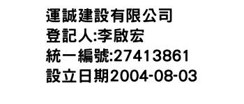 IMG-運誠建設有限公司