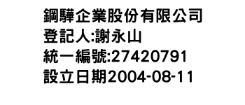 IMG-鋼驊企業股份有限公司