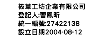 IMG-筱草工坊企業有限公司