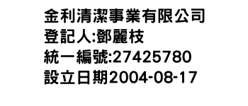 IMG-金利清潔事業有限公司