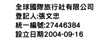 IMG-全球國際旅行社有限公司