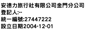 IMG-安德力旅行社有限公司金門分公司