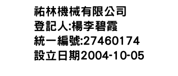 IMG-祐林機械有限公司