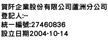 IMG-賀阡企業股份有限公司蘆洲分公司