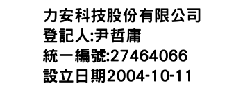 IMG-力安科技股份有限公司