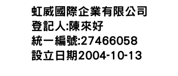 IMG-虹威國際企業有限公司