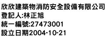 IMG-欣欣建築物消防安全設備有限公司