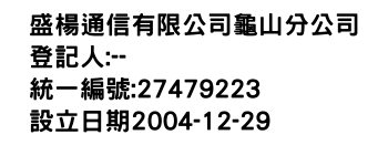 IMG-盛楊通信有限公司龜山分公司