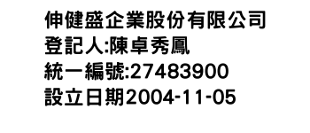 IMG-伸健盛企業股份有限公司