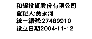 IMG-和耀投資股份有限公司