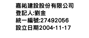 IMG-嘉祐建設股份有限公司