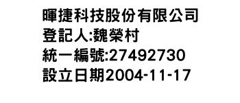 IMG-暉捷科技股份有限公司