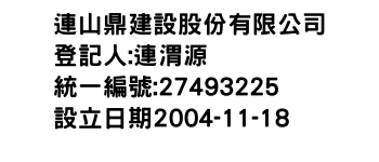 IMG-連山鼎建設股份有限公司