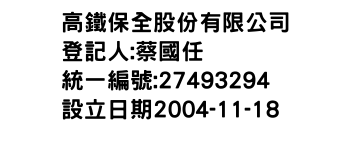 IMG-高鐵保全股份有限公司