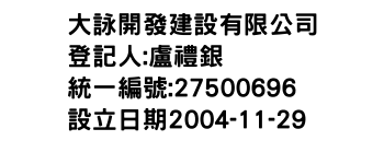 IMG-大詠開發建設有限公司