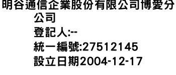 IMG-明谷通信企業股份有限公司博愛分公司