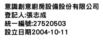 IMG-意識創意廚房設備股份有限公司