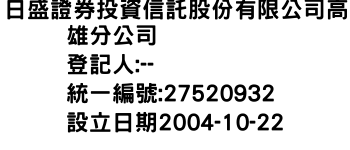IMG-日盛證券投資信託股份有限公司高雄分公司