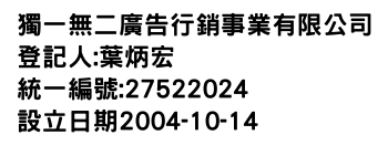 IMG-獨一無二廣告行銷事業有限公司