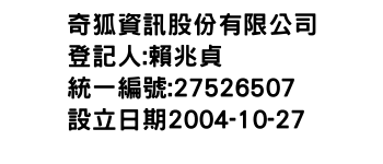 IMG-奇狐資訊股份有限公司