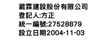 IMG-葳霖建設股份有限公司