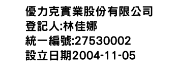 IMG-優力克實業股份有限公司