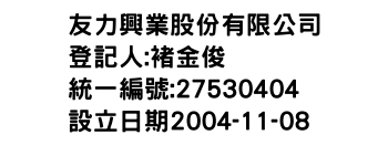 IMG-友力興業股份有限公司