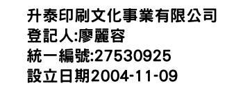 IMG-升泰印刷文化事業有限公司