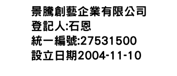 IMG-景騰創藝企業有限公司